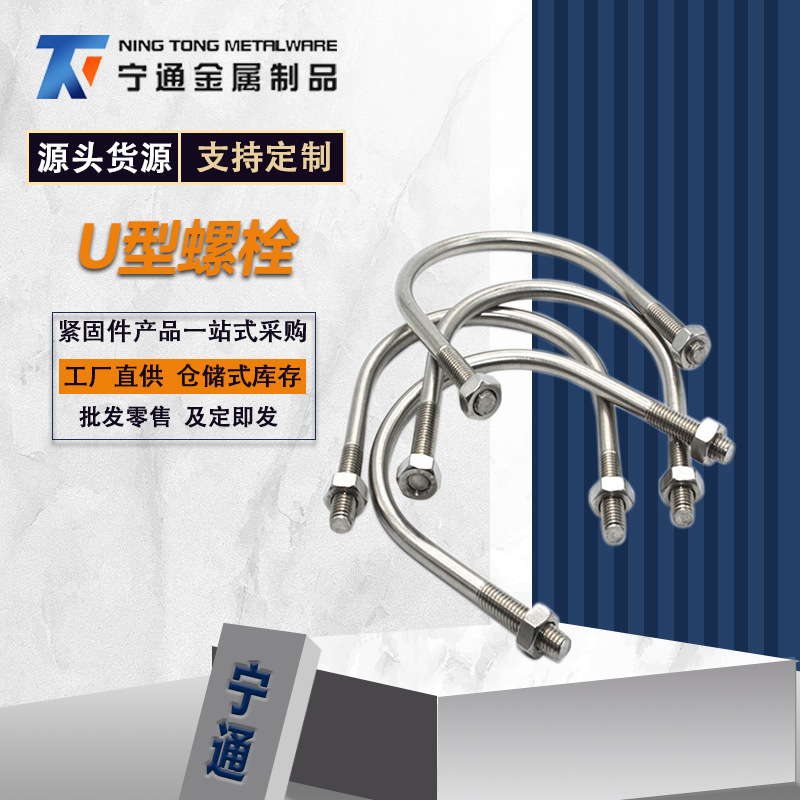 U型螺栓U型抱箍建筑U型螺栓 工字鋼U型懸挑梁預(yù)埋件現(xiàn)貨供應(yīng)