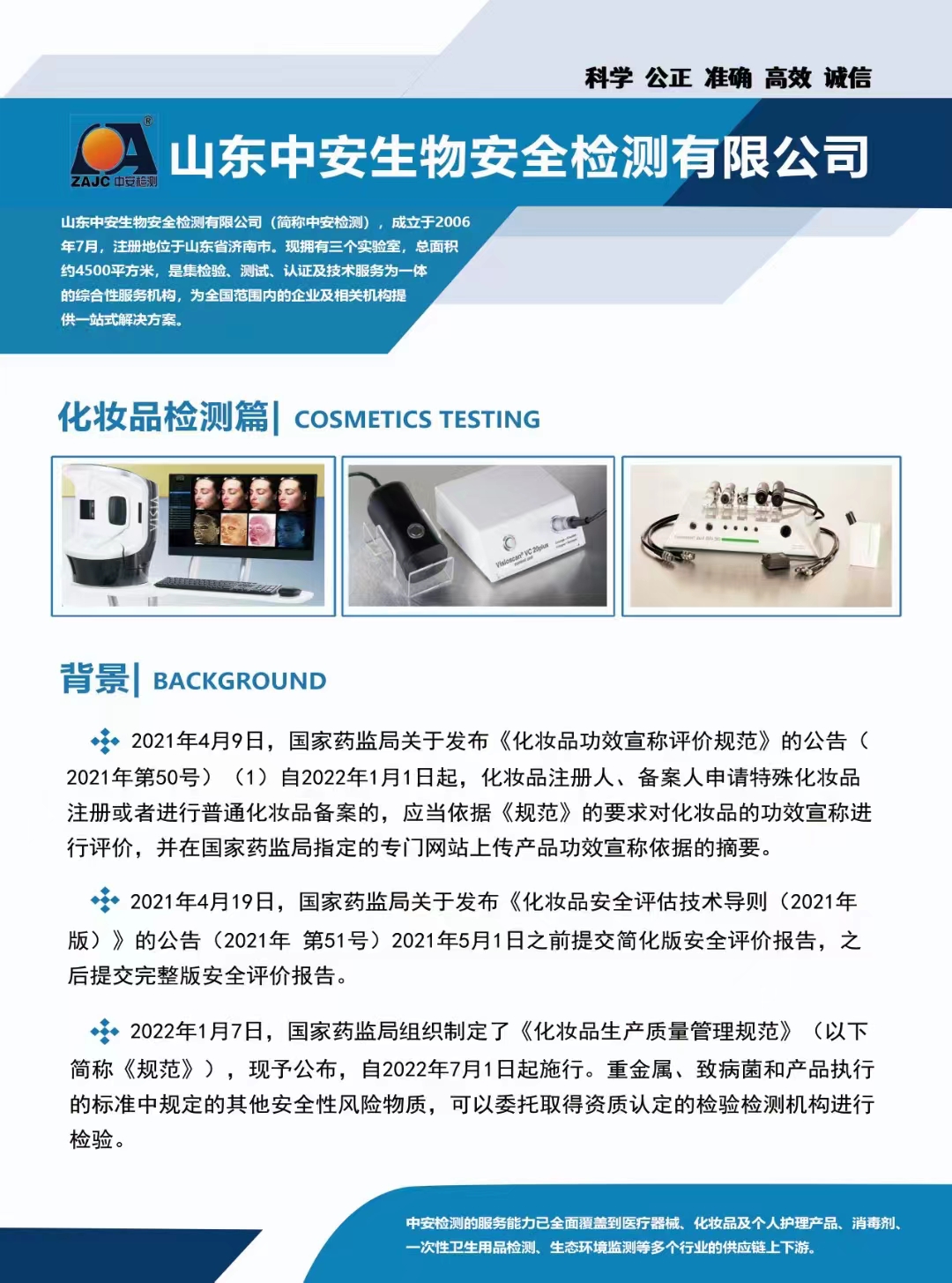 化妝品檢測圖片/化妝品檢測樣板圖 (3)