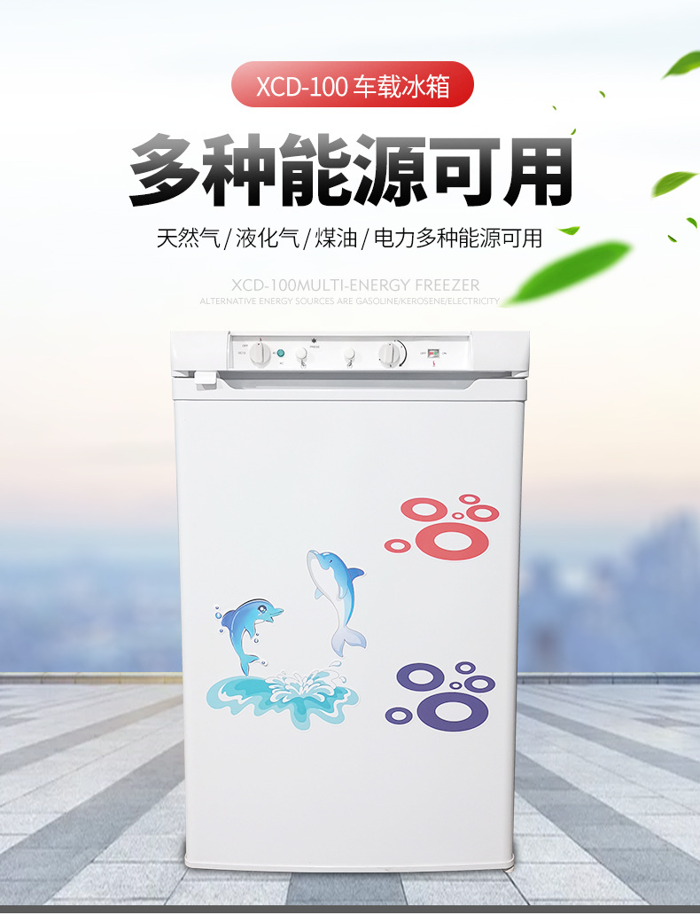 吸收式燃氣冰箱 電氣可用12V車載冰箱XCD-100 房車冰箱