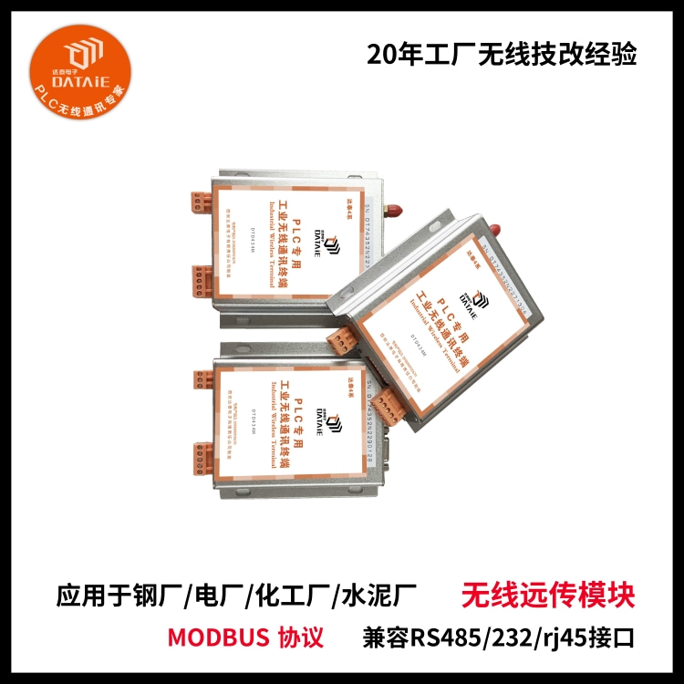 钢厂使用达泰无线数据终端  实现车间AGV加料小车的远程操控 送料小车无线控制系统图片