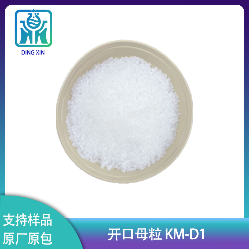 開(kāi)口母粒圖片/開(kāi)口母粒樣板圖 (1)