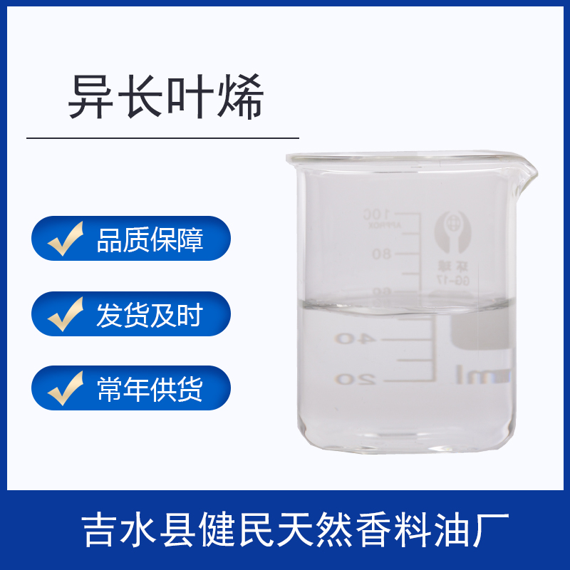 異長葉烯圖片/異長葉烯樣板圖 (1)