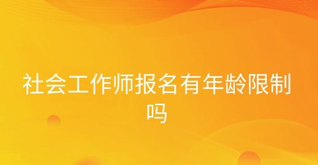社會(huì)工作圖片/社會(huì)工作樣板圖 (3)