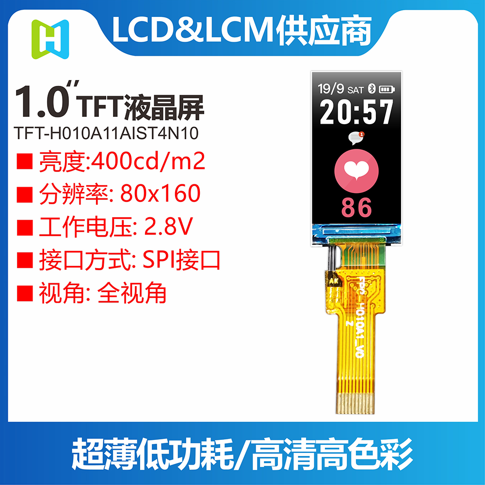 甲醇泄漏报警器显示屏智能流量积算仪 振动试验机 0.96寸TFT鑫洪泰TFT图片