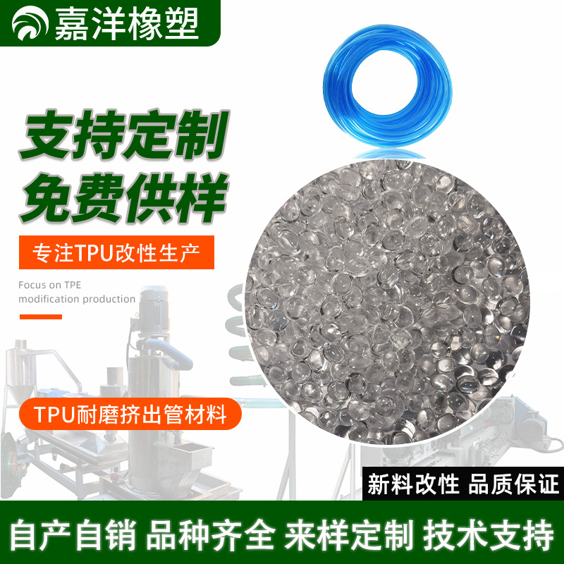 TPU塑膠原料 TPU管材原料供應(yīng) 耐磨擠出管材料tpu  TPU耐磨擠出管材料
