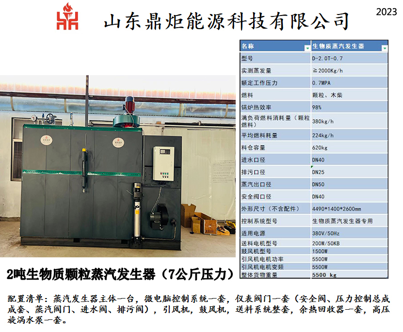 潍坊市2吨生物质蒸汽发生器 全自动卧式厂家2吨生物质蒸汽发生器 全自动卧式生物质颗粒蒸汽发生器 蒸汽锅炉