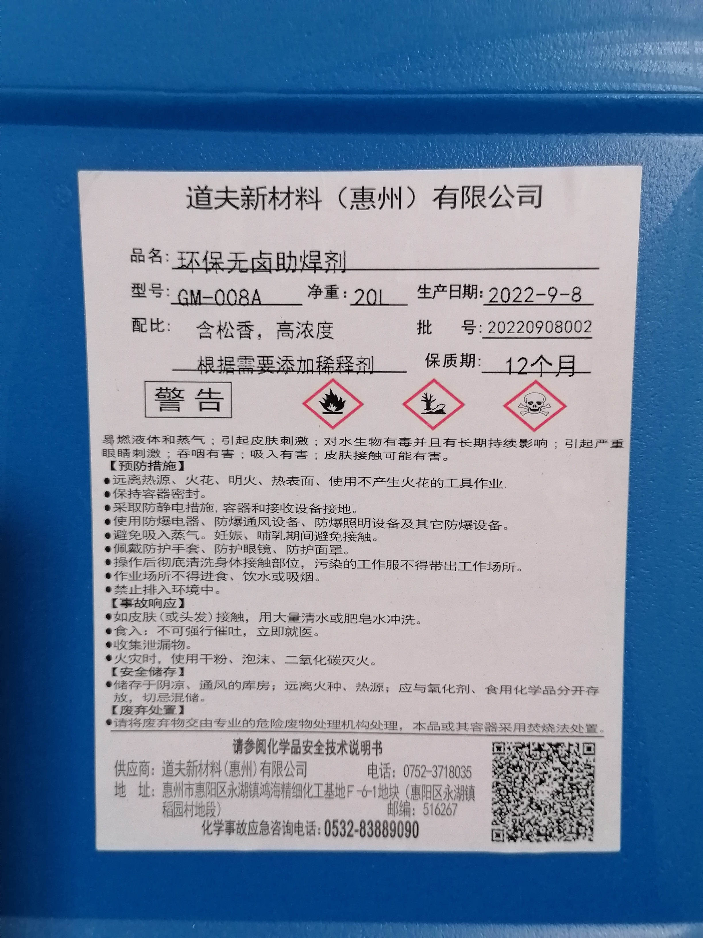 惠州环保无卤助焊剂厂家，批发，报价【道夫新材料（惠州）有限公司】图片