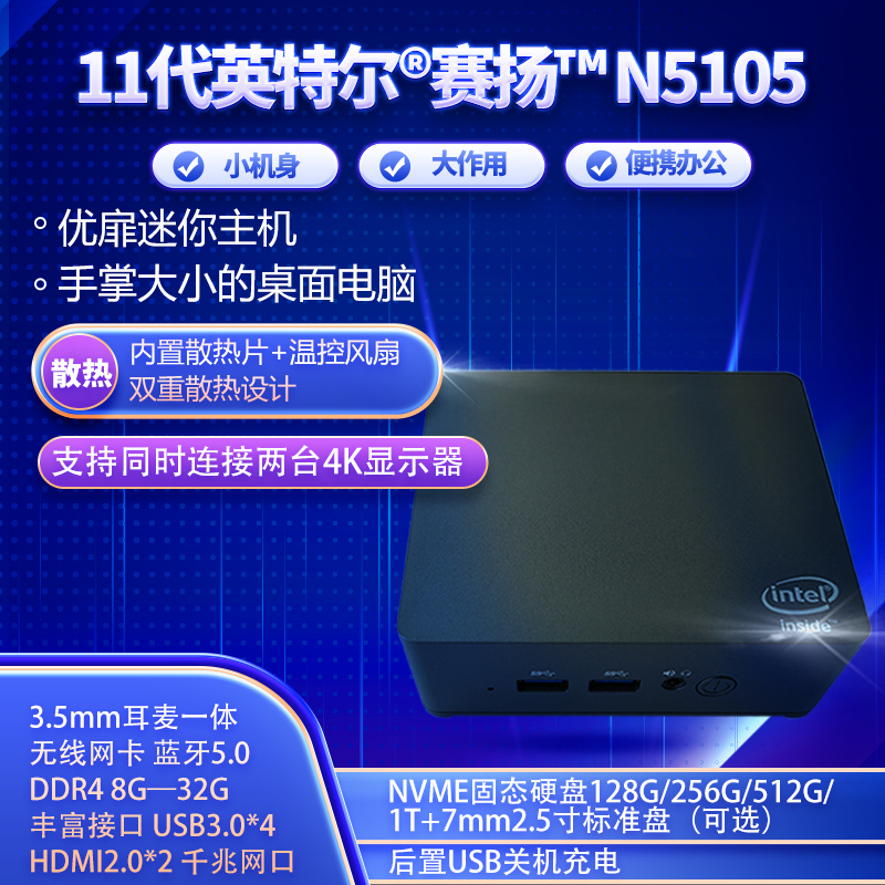 11代N5105迷你主机4K便携电脑办公家用台式MiniPC