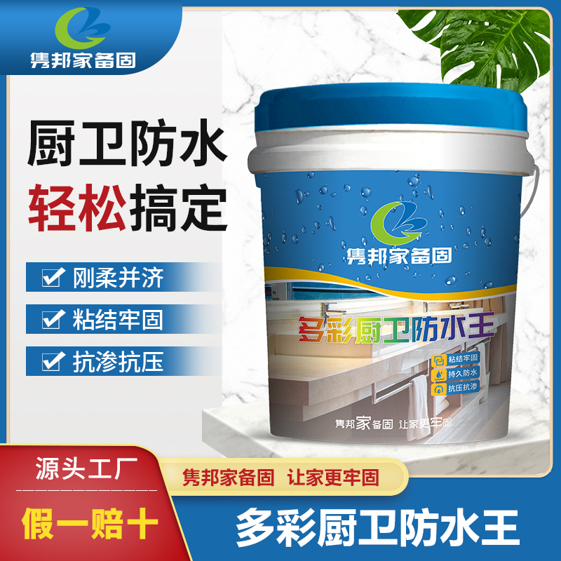 廚衛(wèi)防水王圖片/廚衛(wèi)防水王樣板圖 (3)