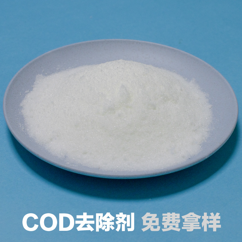 液体COD处理剂 降解去除污水COD 环保型水处理剂无二次污染图片