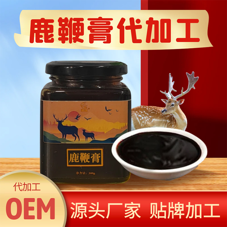 人参鹿鞭膏贴牌定制加工 梅花鹿产品生产厂家 鹿鞭膏OEM代工