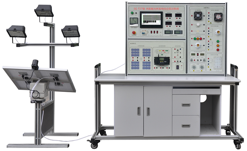 SG-T27型 太阳能光伏发电综合实训系统 太阳能光伏发电综合实验装置 电工实验台 教学设备