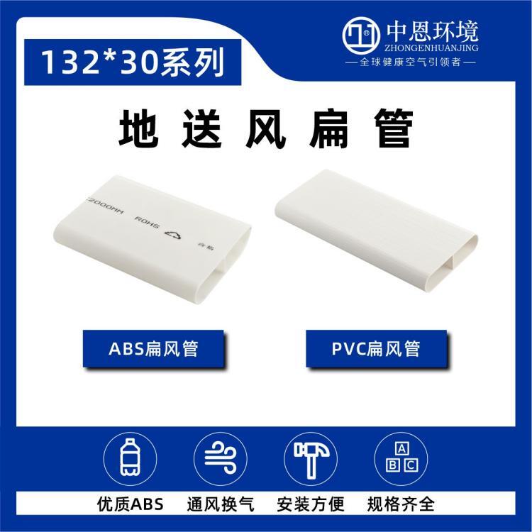 西安地送風(fēng)132管道廠家 PVC管材供應(yīng)商 PVC管材價(jià)格  西安市地送風(fēng)132管道系列廠家