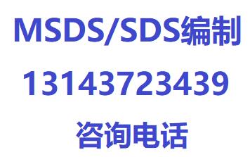 出口做MSDS编制视频。胶水出口越南东南亚MSDS运输鉴定报告图片