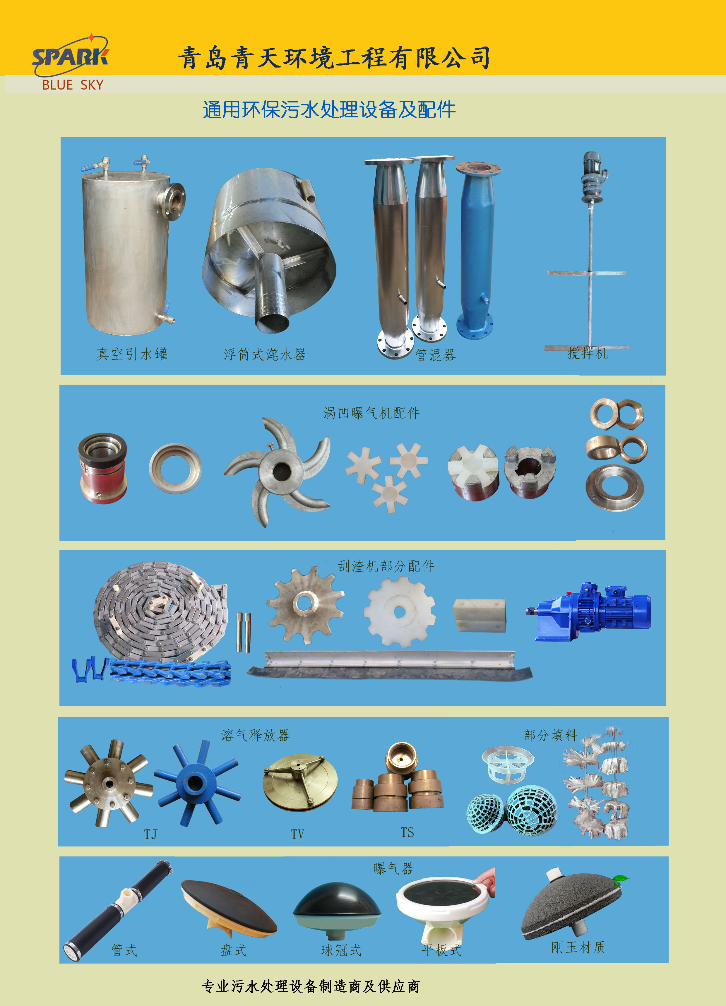 溶气释放器价格   污水处理环保设备配件 青天环境图片