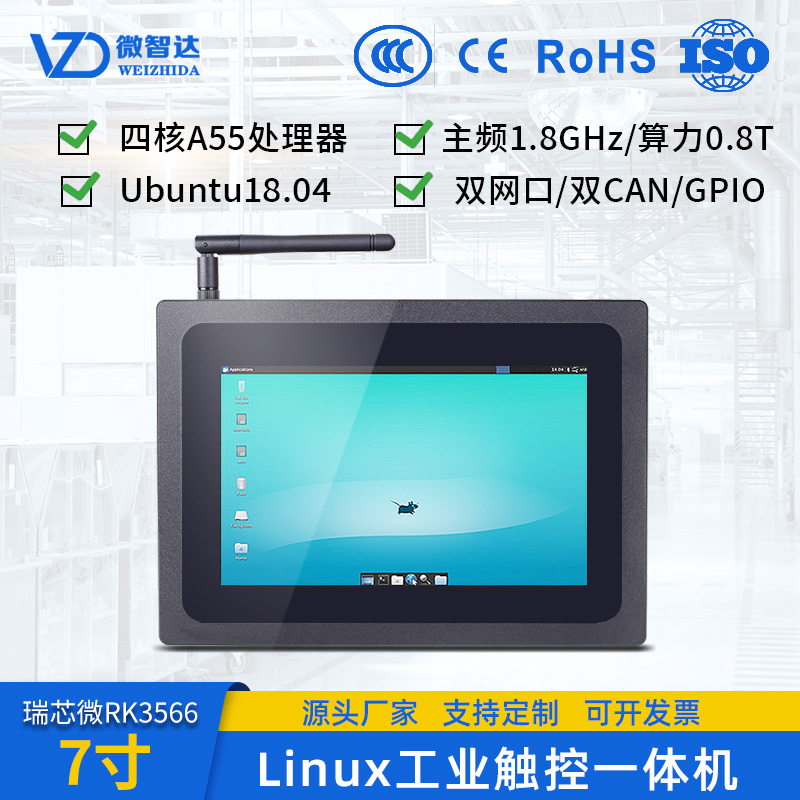 7寸linux工业平板电脑双网口RK3566图片