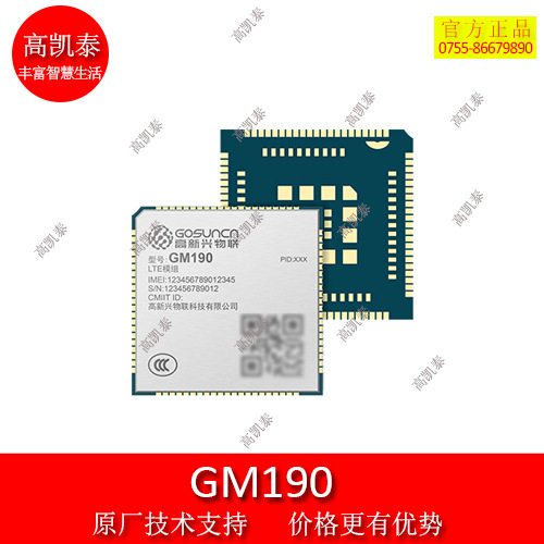 高新兴GM190 CAT.1 无线通讯模块 4G模块模组 无线通讯模组模块图片