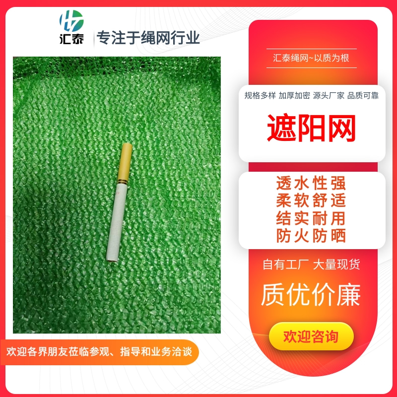 遮陽網(wǎng)生產廠家、批發(fā)、價格、銷售、哪家好、訂購熱線