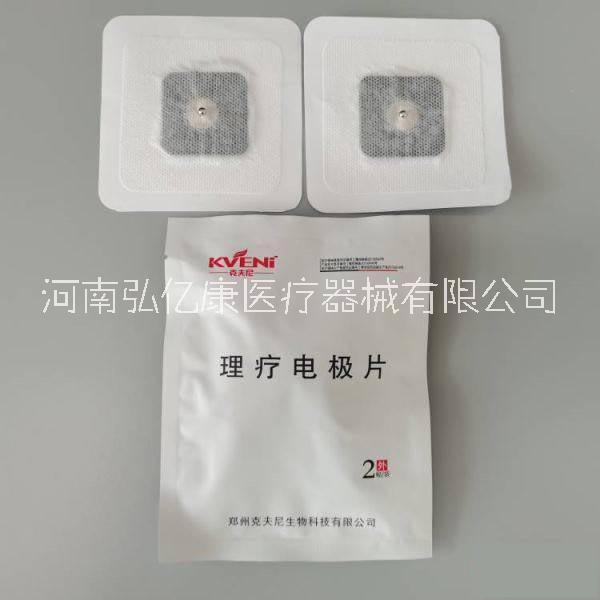 理療電極片圖片/理療電極片樣板圖 (2)