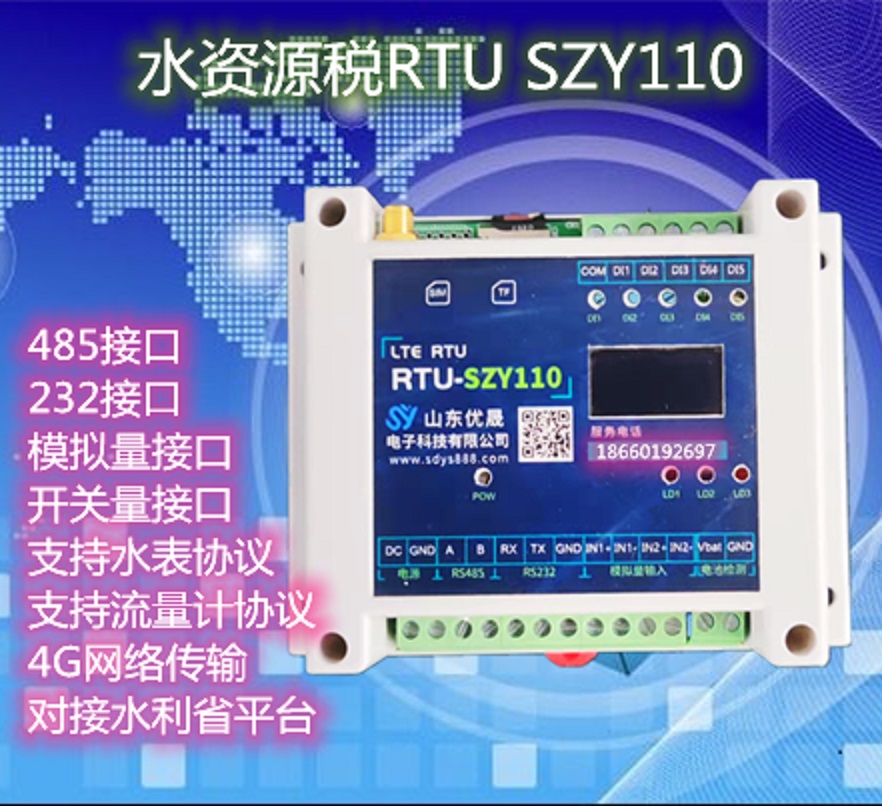 水资源税RTU控制器图片