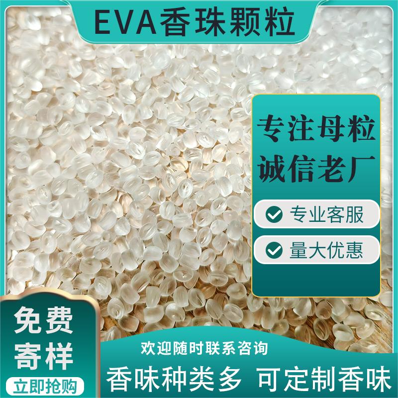 EVA香珠圖片/EVA香珠樣板圖 (1)