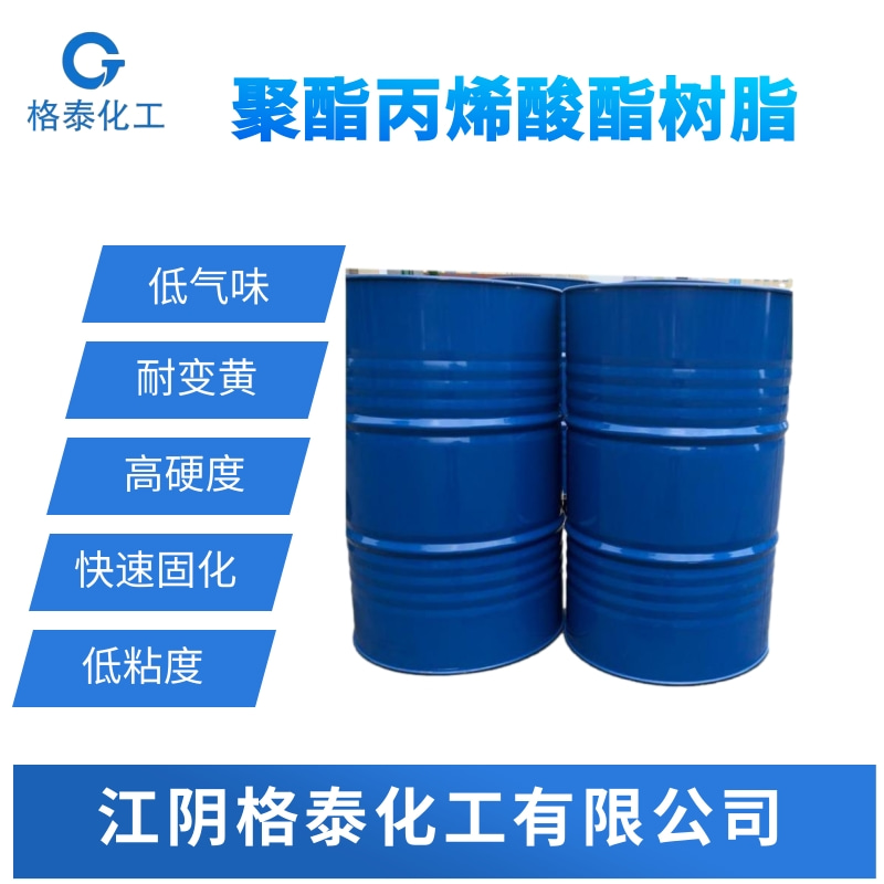 供應用于UV涂料生產(chǎn)的低粘度四官能耐黃變聚氨酯 UV低粘度四官能耐黃變聚氨酯