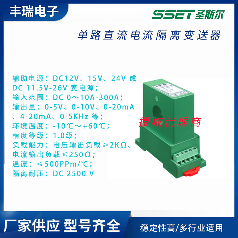 深圳圣斯尔单路直流电流变送器CE-IZ04-**ES3-1.0图片