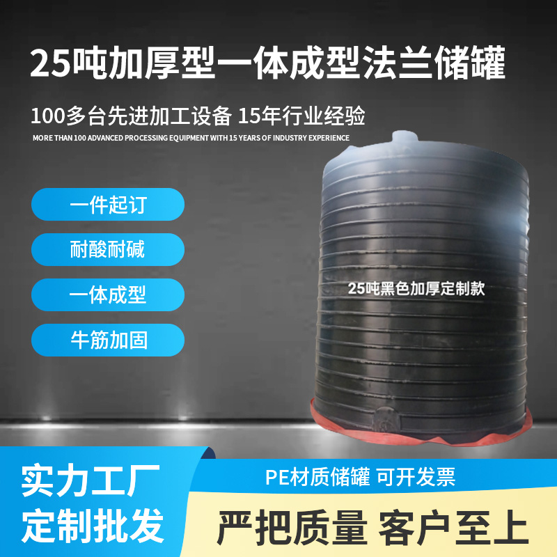 25噸加厚型一體成型法蘭儲罐 PE塑料水處理儲存罐加藥罐 諾旭塑業(yè)