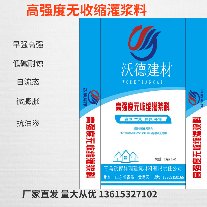 高強(qiáng)度無收縮灌漿料圖片/高強(qiáng)度無收縮灌漿料樣板圖 (1)