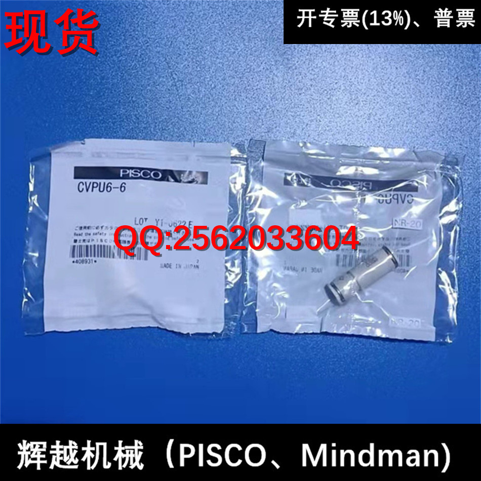 現(xiàn)貨 日本PISCO 逆止閥 CVPU4-4 CVPU6-6 CVU6-6圖片/現(xiàn)貨 日本PISCO 逆止閥 CVPU4-4 CVPU6-6 CVU6-6樣板圖 (3)