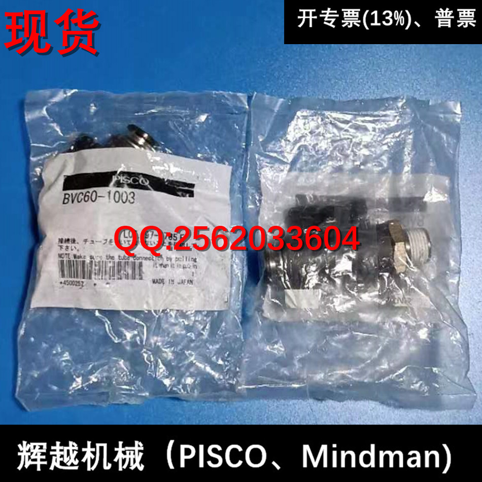 現(xiàn)貨 日本PISCO 閥門 球閥 BVC20-0602 BVC60-1003 BVC60-1202圖片/現(xiàn)貨 日本PISCO 閥門 球閥 BVC20-0602 BVC60-1003 BVC60-1202樣板圖 (3)