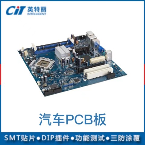 汽车PCBA主板加工汽车PCBA主板加工