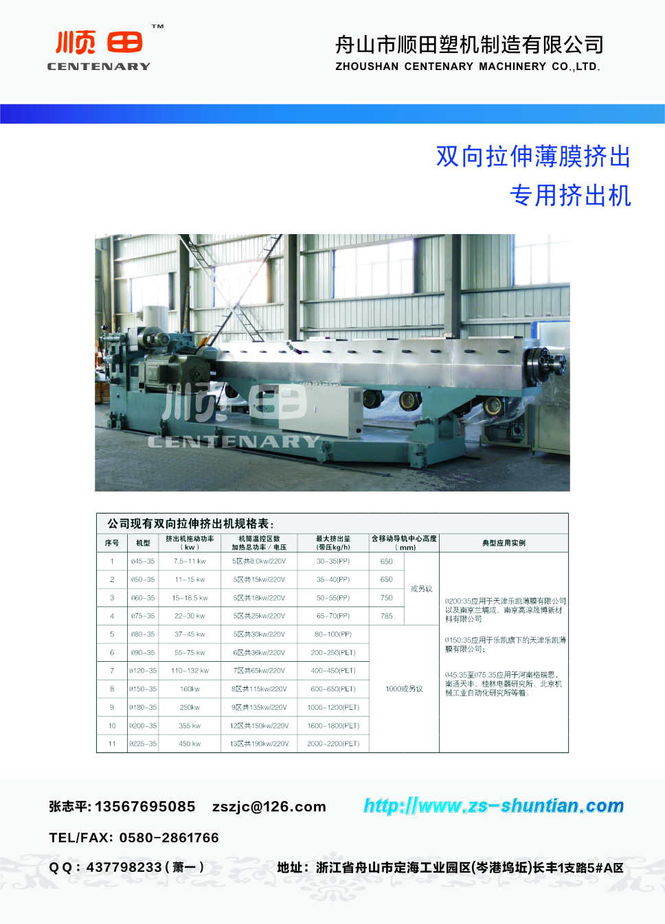擠出機(jī)圖片/擠出機(jī)樣板圖 (4)
