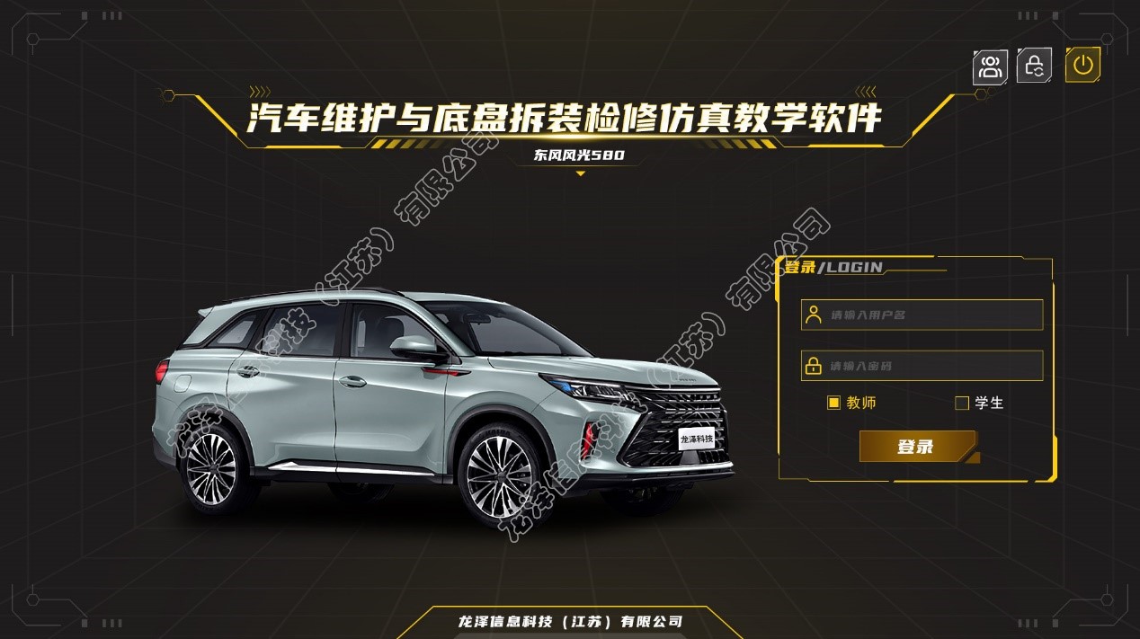 龍澤汽車維護與底盤拆裝檢修仿真教學軟件【風光580】圖片