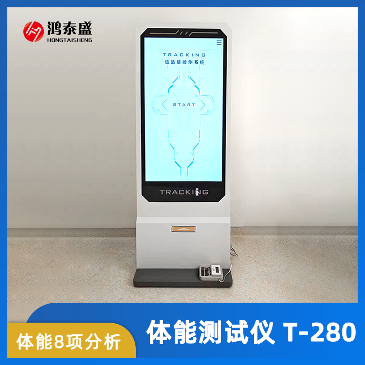 體適能測試設(shè)備圖片/體適能測試設(shè)備樣板圖 (2)