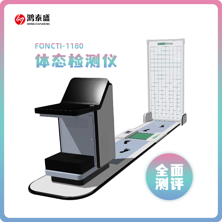 姿態(tài)測量儀 人體姿態(tài)檢測儀 脊柱功能測量儀 FONCTI-1180