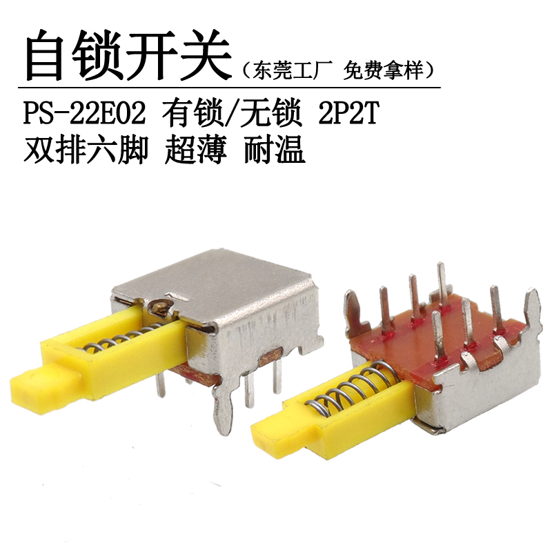 PS开关 自锁开关按键开关PS22E02黄柄双排六脚超薄耐温图片