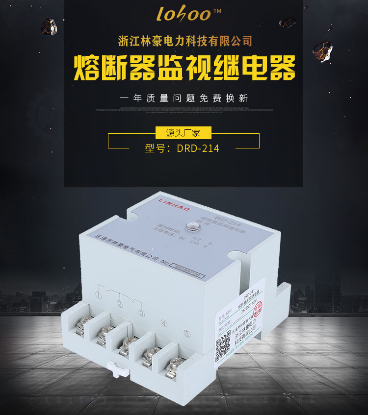 雙位置繼電器廠家、價格、批發(fā)價格、供應商【浙江林豪電力科技有限公司】