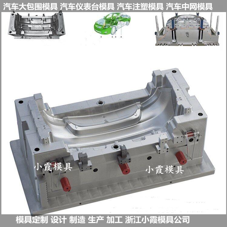 台州市汽车保险杠模具厂家汽车保险杠模具/设计生产厂家