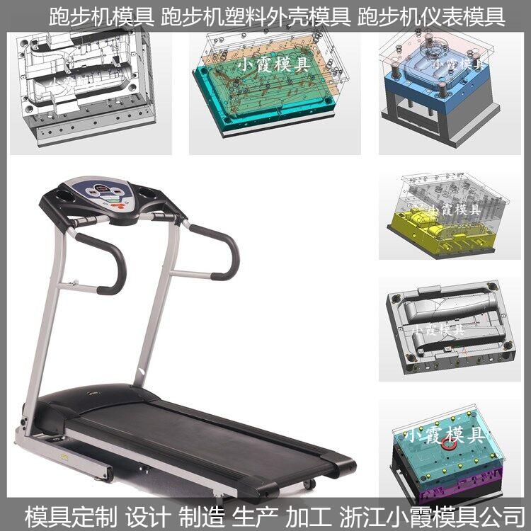 跑步機塑料模具圖片/跑步機塑料模具樣板圖 (3)