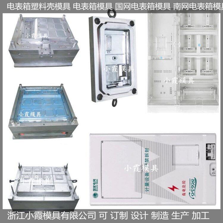 塑膠電表箱模具圖片/塑膠電表箱模具樣板圖 (1)