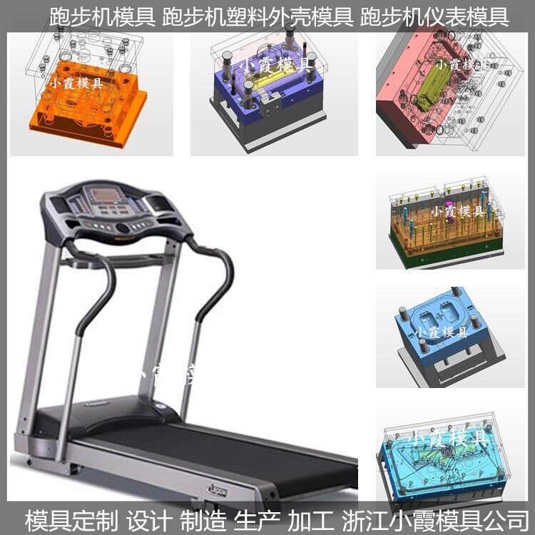 跑步機塑料模具圖片/跑步機塑料模具樣板圖 (1)