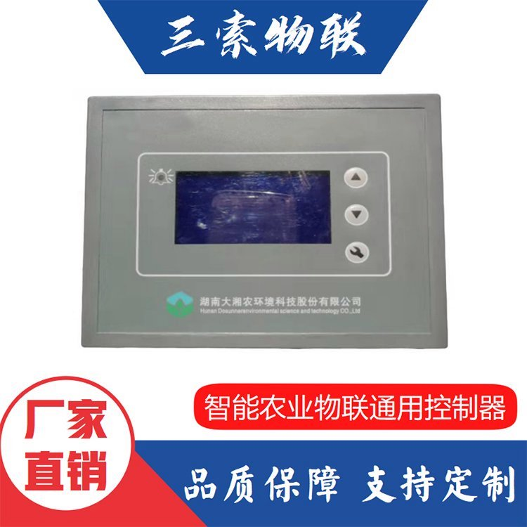 湖南供應(yīng)智能農(nóng)業(yè)物聯(lián)通用控制器-智慧農(nóng)業(yè)數(shù)據(jù)采集與控制管理系統(tǒng)-智慧農(nóng)業(yè)運(yùn)行監(jiān)測與能耗管理設(shè)備圖片