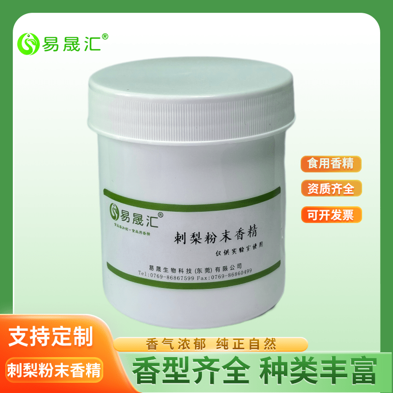 厂家供应食品级刺梨粉末香精、刺梨粉末香精批发价格哪家好 免费拿样