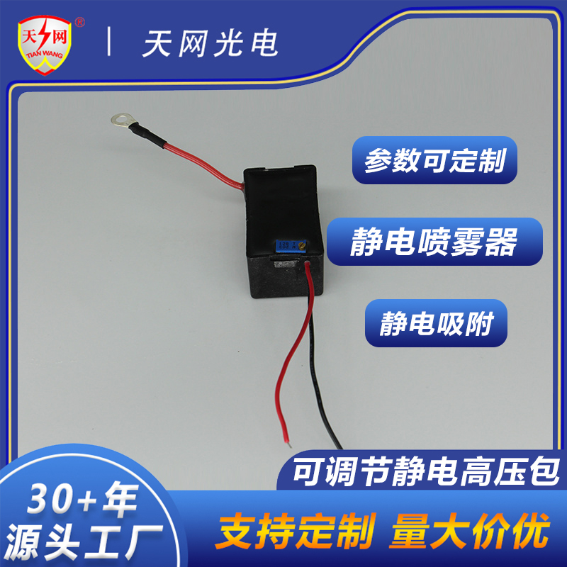 可调节静电高压包定制 高压静电发生器产生器生产厂家图片