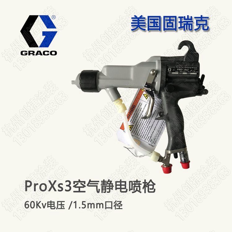 固瑞克靜電槍 空氣靜電噴槍 靜電噴漆槍 靜電噴槍