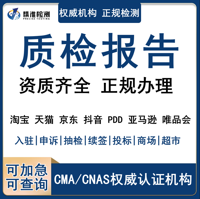 質(zhì)檢報(bào)告圖片/質(zhì)檢報(bào)告樣板圖 (1)