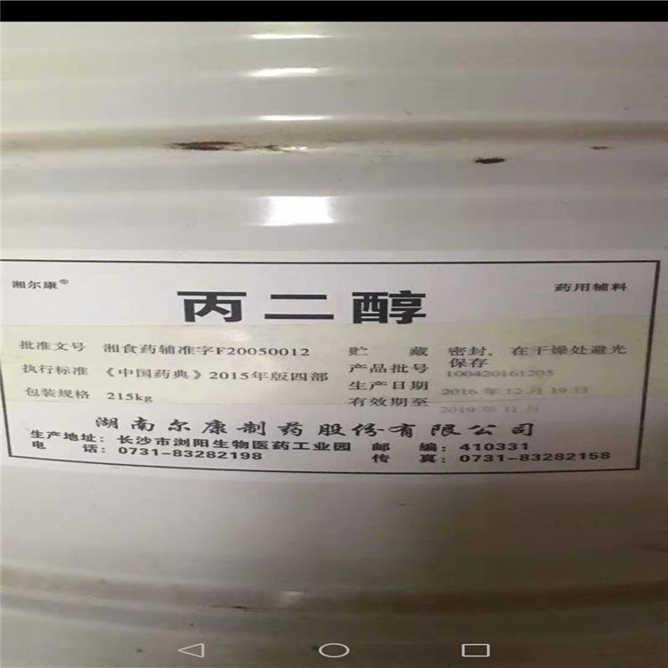 丙二醇圖片/丙二醇樣板圖 (2)
