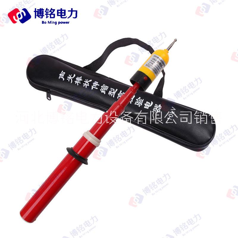 博銘達(dá) 10KV 棒式高壓驗(yàn)電器 聲光報(bào)警高壓驗(yàn)電筆