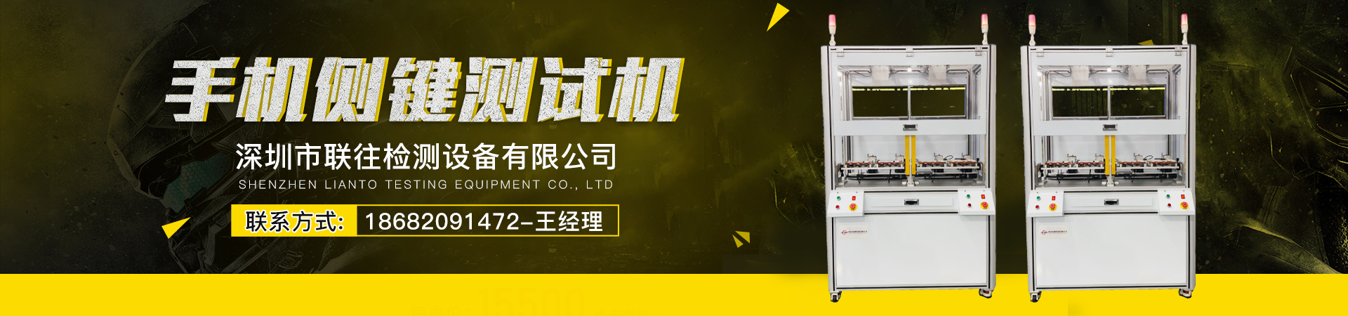 手機側(cè)鍵測試機